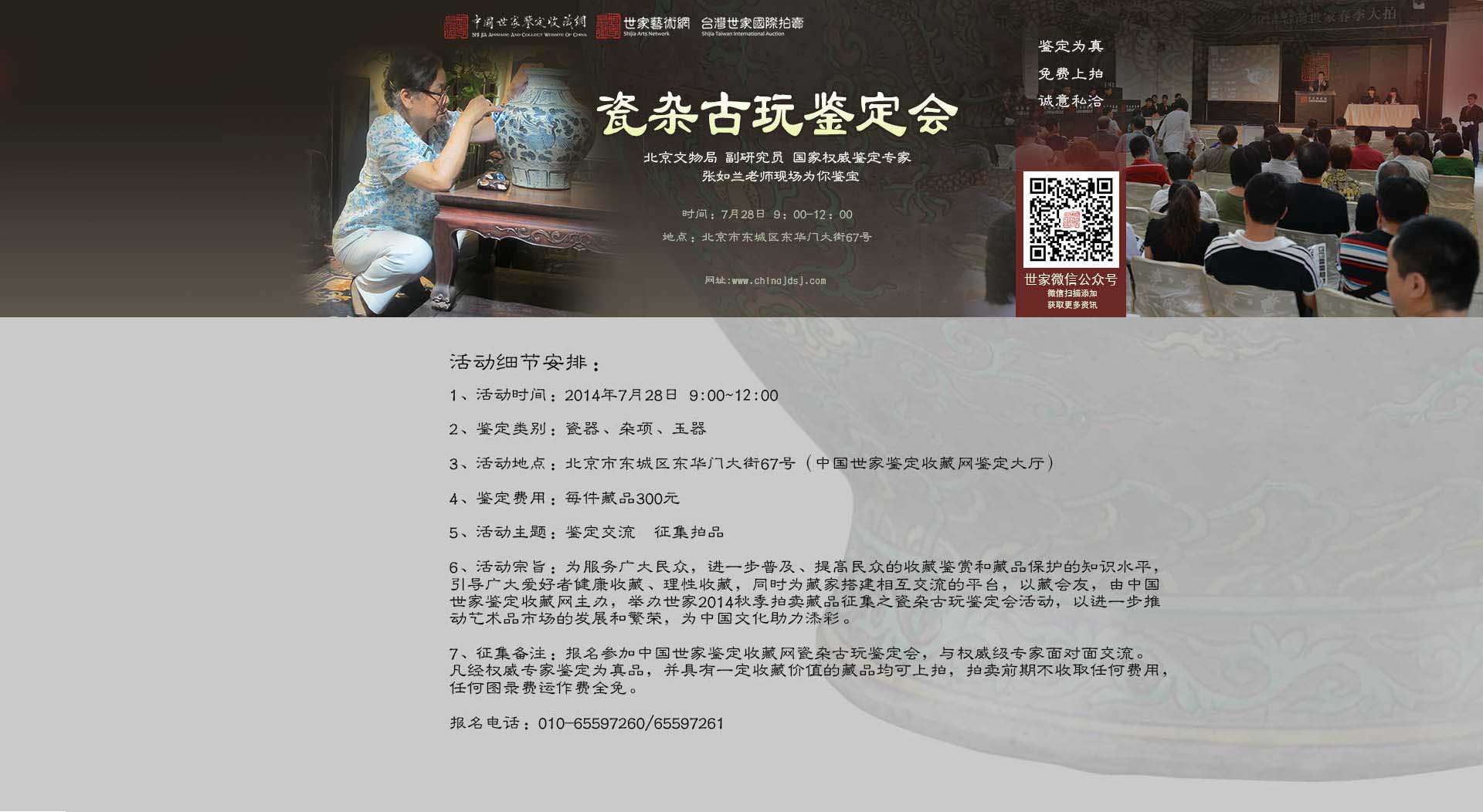 世家2014秋季拍卖藏品征集之瓷杂古玩鉴定会